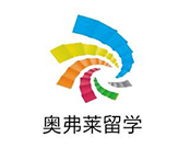 奥弗莱留学