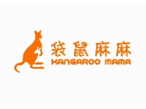 袋鼠麻麻托育园