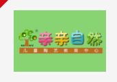 亲亲自然儿童陶艺教育