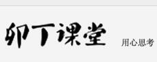 卯丁课堂