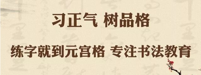 元宫格练字法加盟