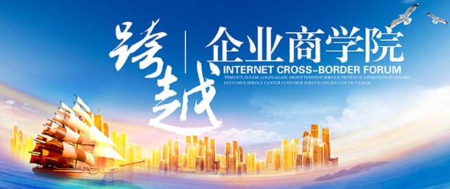 中翼商学院加盟
