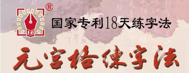 元宫格练字法加盟