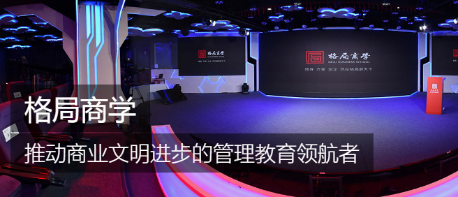 格局商学院加盟