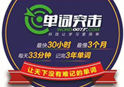 单词突击007