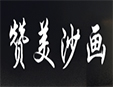赞美沙画培训