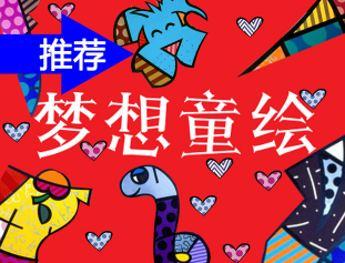 梦想童绘少儿美术