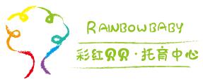 彩红贝贝托育