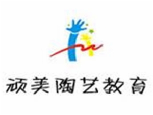 顽美手工陶艺