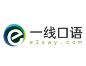 一线口语