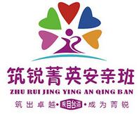 筑锐菁英安亲托管