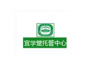 宜学堂托管