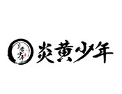 炎黄少年