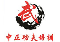 中正功夫培训