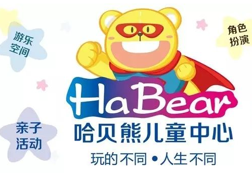 哈贝熊儿童中心