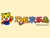 巧虎欢乐岛