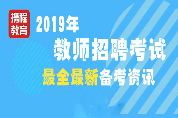 携程教育加盟