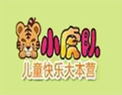 小虎队益智亲子乐园
