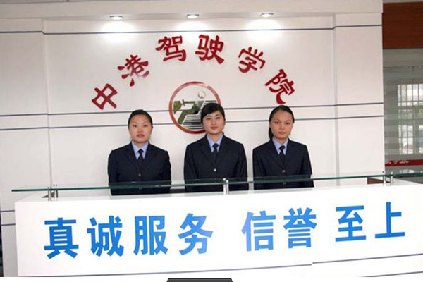 中港驾校加盟