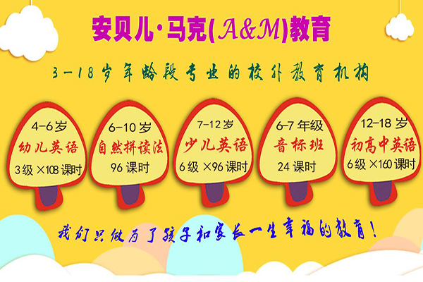 安贝儿马克教育加盟