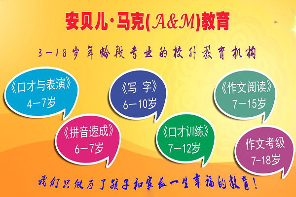 安贝儿马克教育加盟