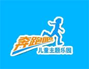 奔跑吧儿童乐园