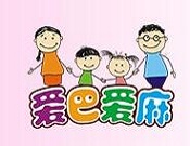 爱巴爱麻儿童乐园