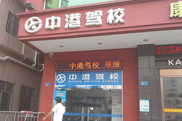 中港驾校加盟