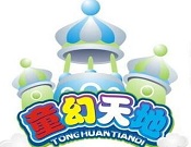 童幻天地儿童乐园