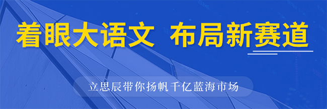 立思辰大语文加盟