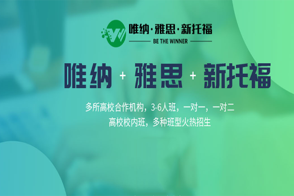 唯纳教育加盟