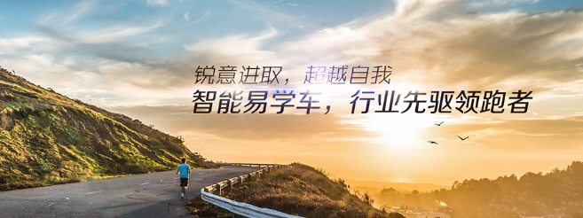 智能易学车加盟