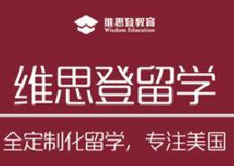 维思登留学