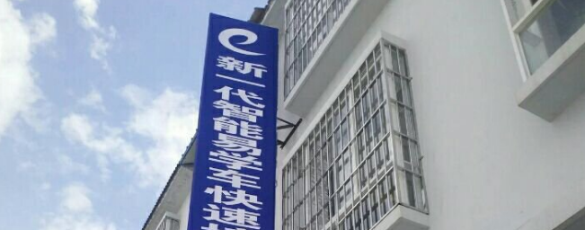 智能易学车加盟