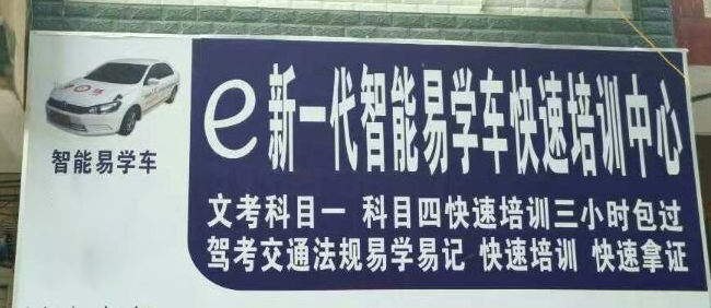 智能易学车加盟