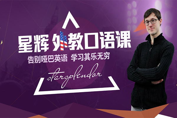 星辉外国语学校加盟
