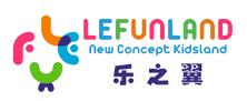 乐之翼儿童乐园