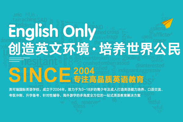 英可瑞英语加盟