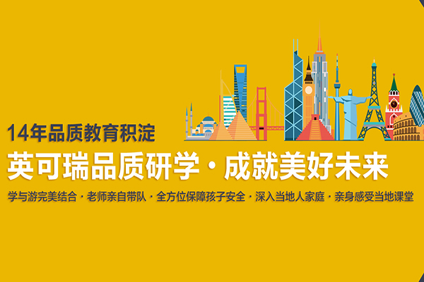 英可瑞英语加盟