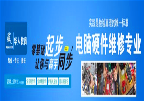 华人教育