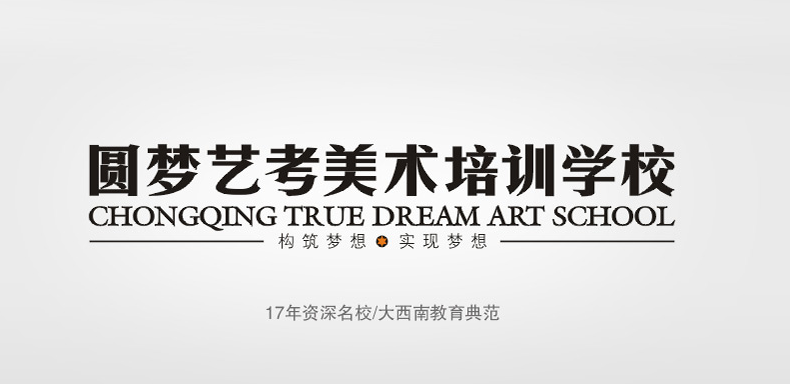 圆梦艺考美术培训学校加盟