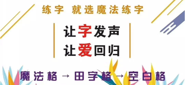 魔法练字加盟