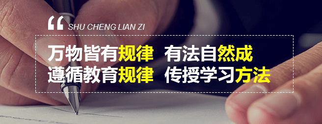 书成练字加盟