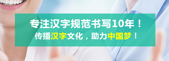 书成练字加盟