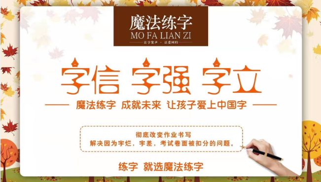 魔法练字加盟
