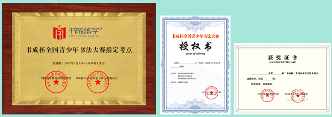 书成练字加盟