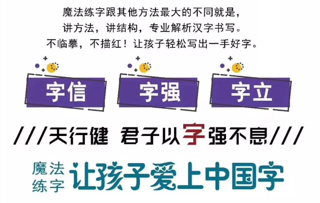 魔法练字加盟