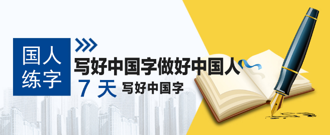 国人练字加盟