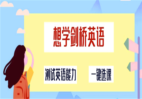 智慧卓尔剑桥英语中心