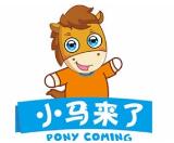 小马来了儿童运动馆